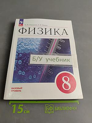 Физика 8 класс