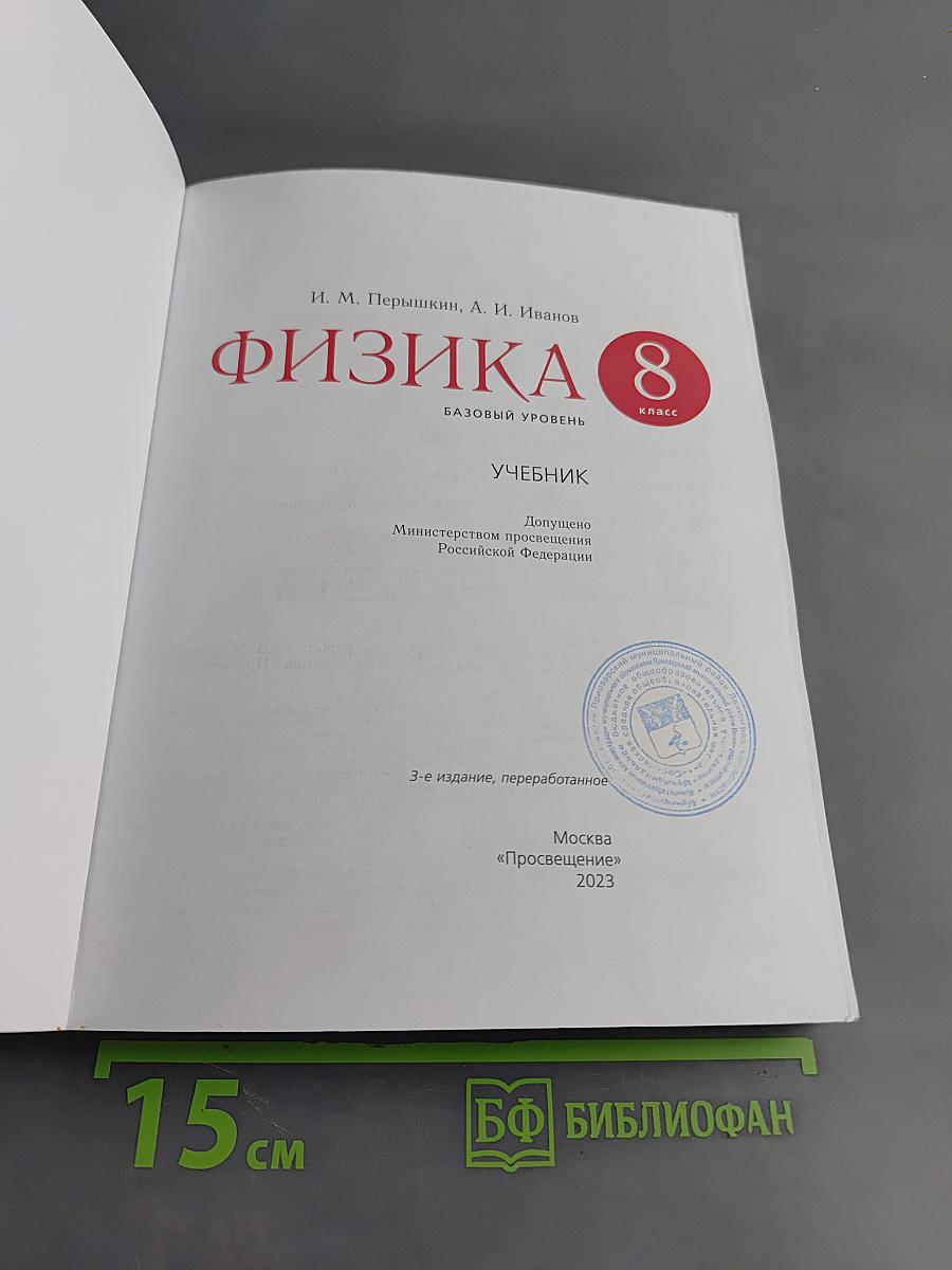 Физика 8 класс