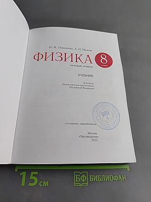Физика 8 класс
