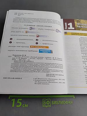 Физика 8 класс