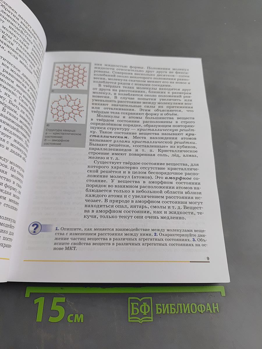 Физика 8 класс