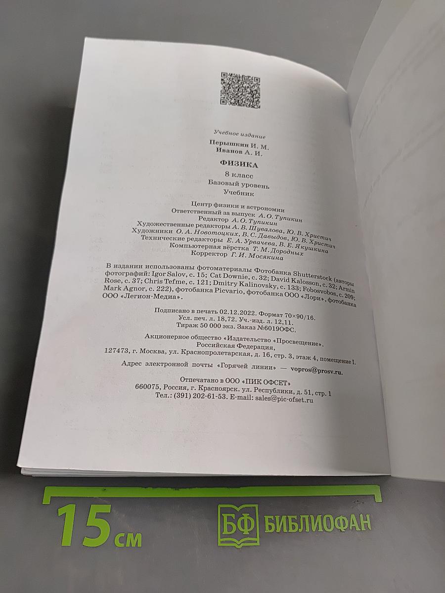 Физика 8 класс