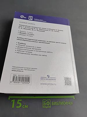 Физика 8 класс