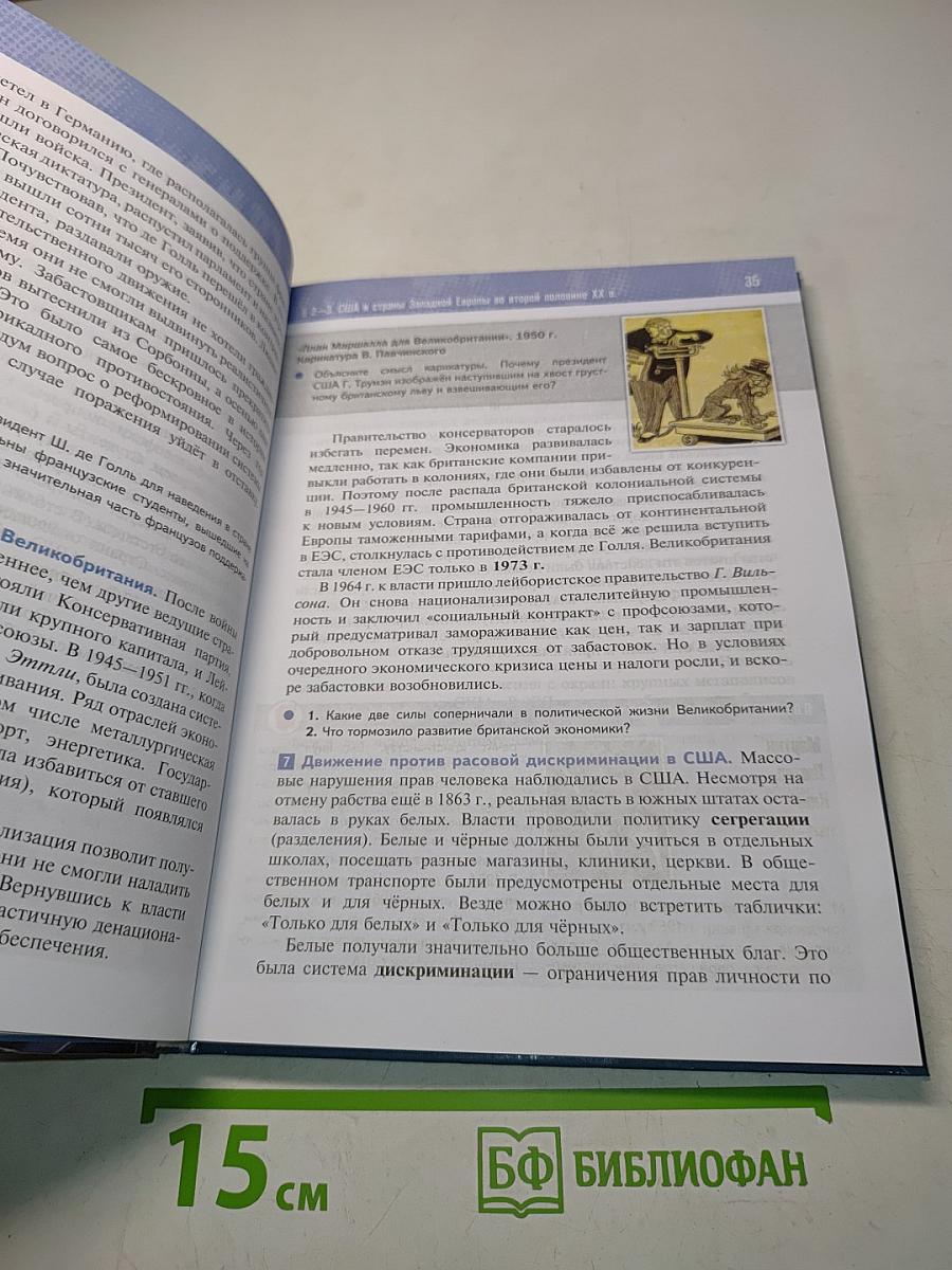 Всеобщая история. 11 класс. Базовый уровень