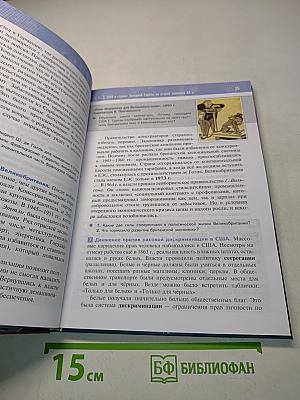 Всеобщая история. 11 класс. Базовый уровень