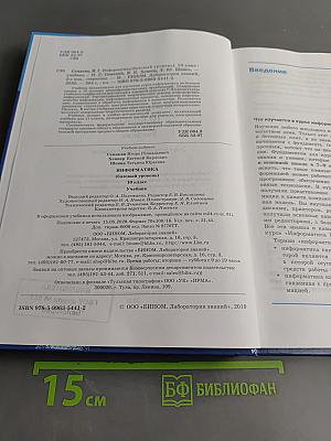 Информатика. 10 класс. Учебник. Базовый уровень