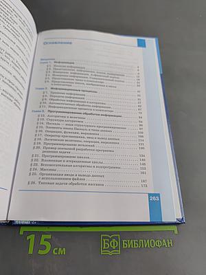 Информатика. 10 класс. Учебник. Базовый уровень