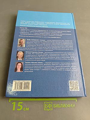 Информатика. 10 класс. Учебник. Базовый уровень
