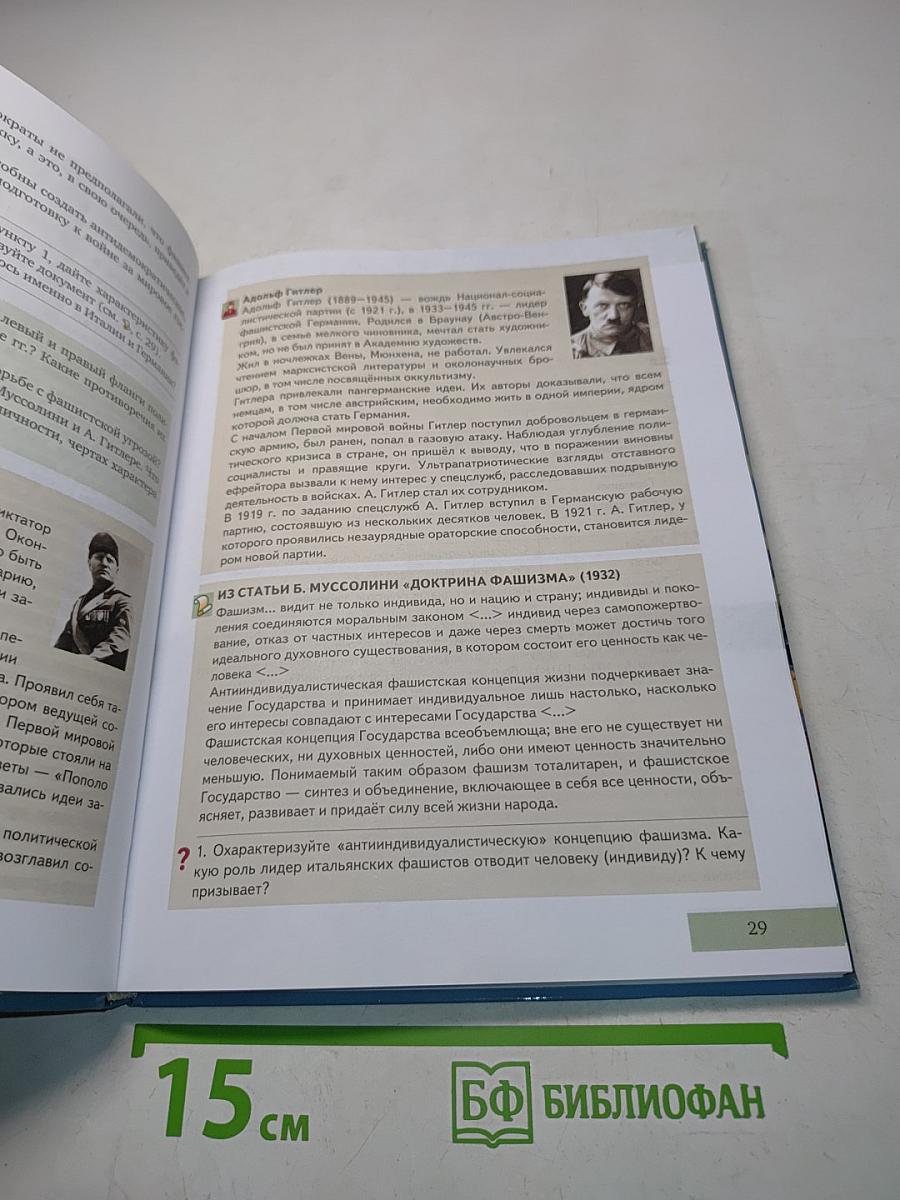 Всеобщая история. Новейшая история. Учебник для 9 класса