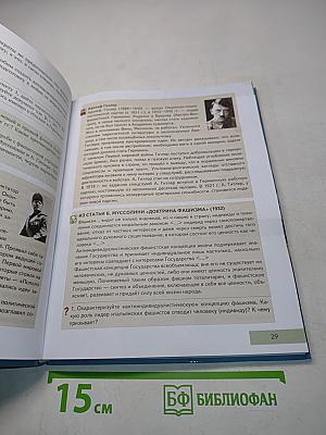 Всеобщая история. Новейшая история. Учебник для 9 класса