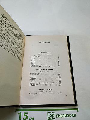 Полное собрание сочинений. Том XI: С левой руки, Бесполезная красота, Наше сердце, Театр