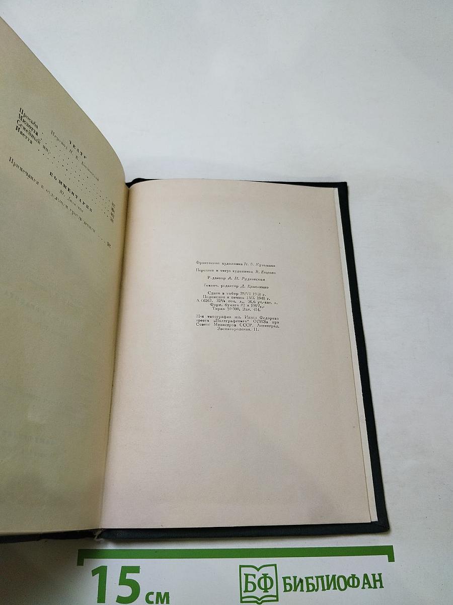 Полное собрание сочинений. Том XI: С левой руки, Бесполезная красота, Наше сердце, Театр