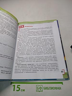 Основы безопасности жизнедеятельности. 5 класс. Учебник для общеобразовательных организаций
