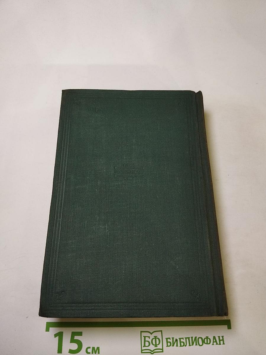 Полное собрание сочинений. Том XI: С левой руки, Бесполезная красота, Наше сердце, Театр