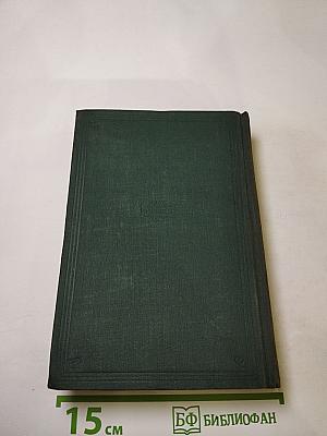 Полное собрание сочинений. Том XI: С левой руки, Бесполезная красота, Наше сердце, Театр