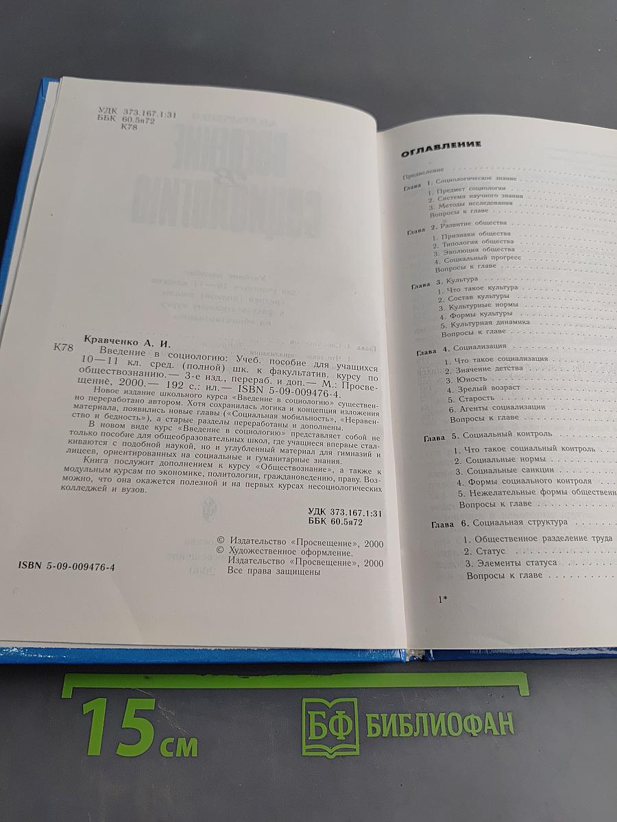 Введение в социологию 10-11 класс