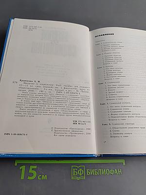 Введение в социологию 10-11 класс