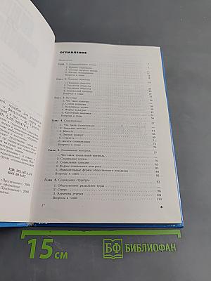 Введение в социологию 10-11 класс