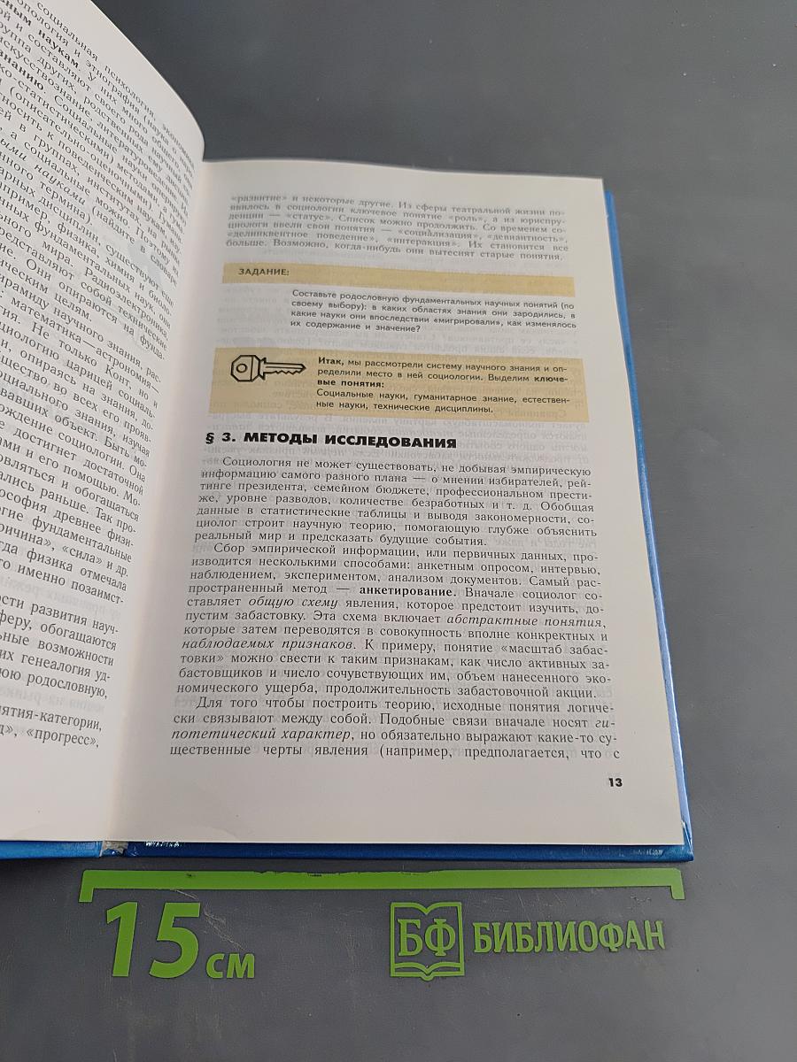 Введение в социологию 10-11 класс