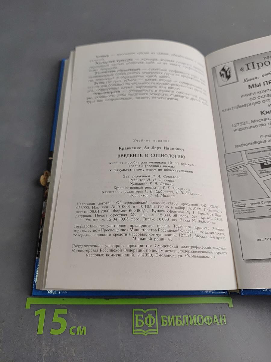 Введение в социологию 10-11 класс