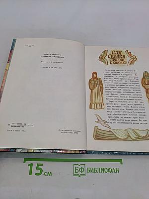 Птичка Железный нос, Деревянный хвост