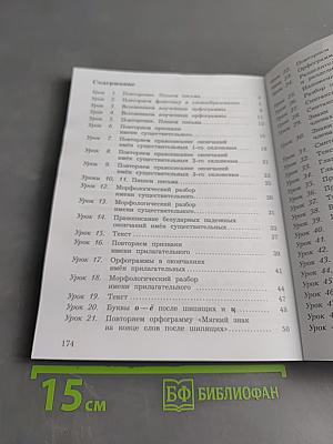 Русский язык. 4 класс. Часть первая