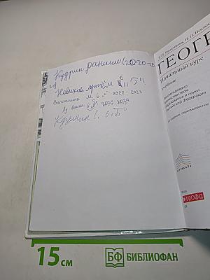 География. Начальный курс. Учебник для 6 класса