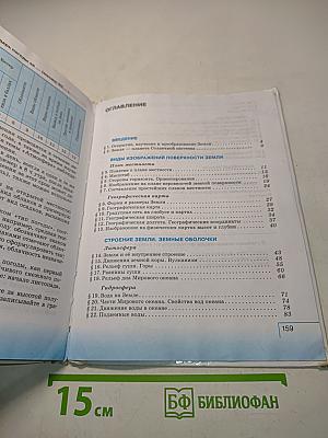 География. Начальный курс. Учебник для 6 класса