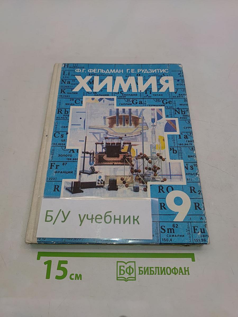 Химия 9
