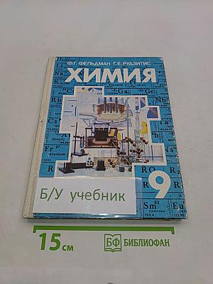 Химия 9