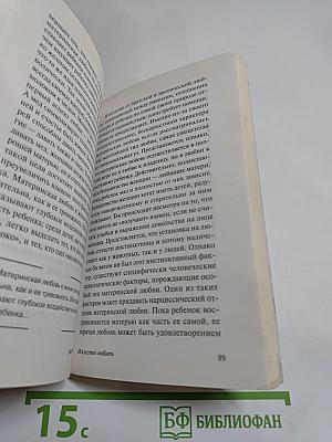 Искусство любить