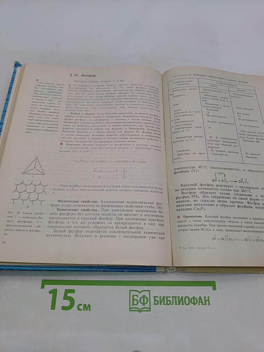 Химия 9
