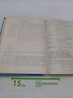 Химия 9