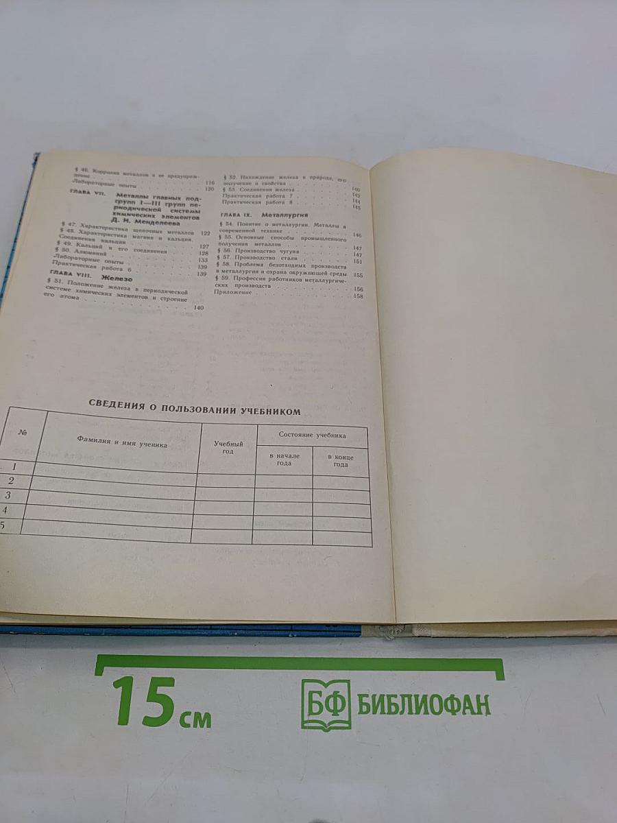 Химия 9