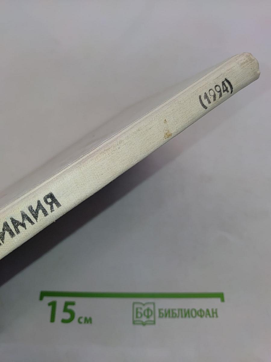 Химия 9