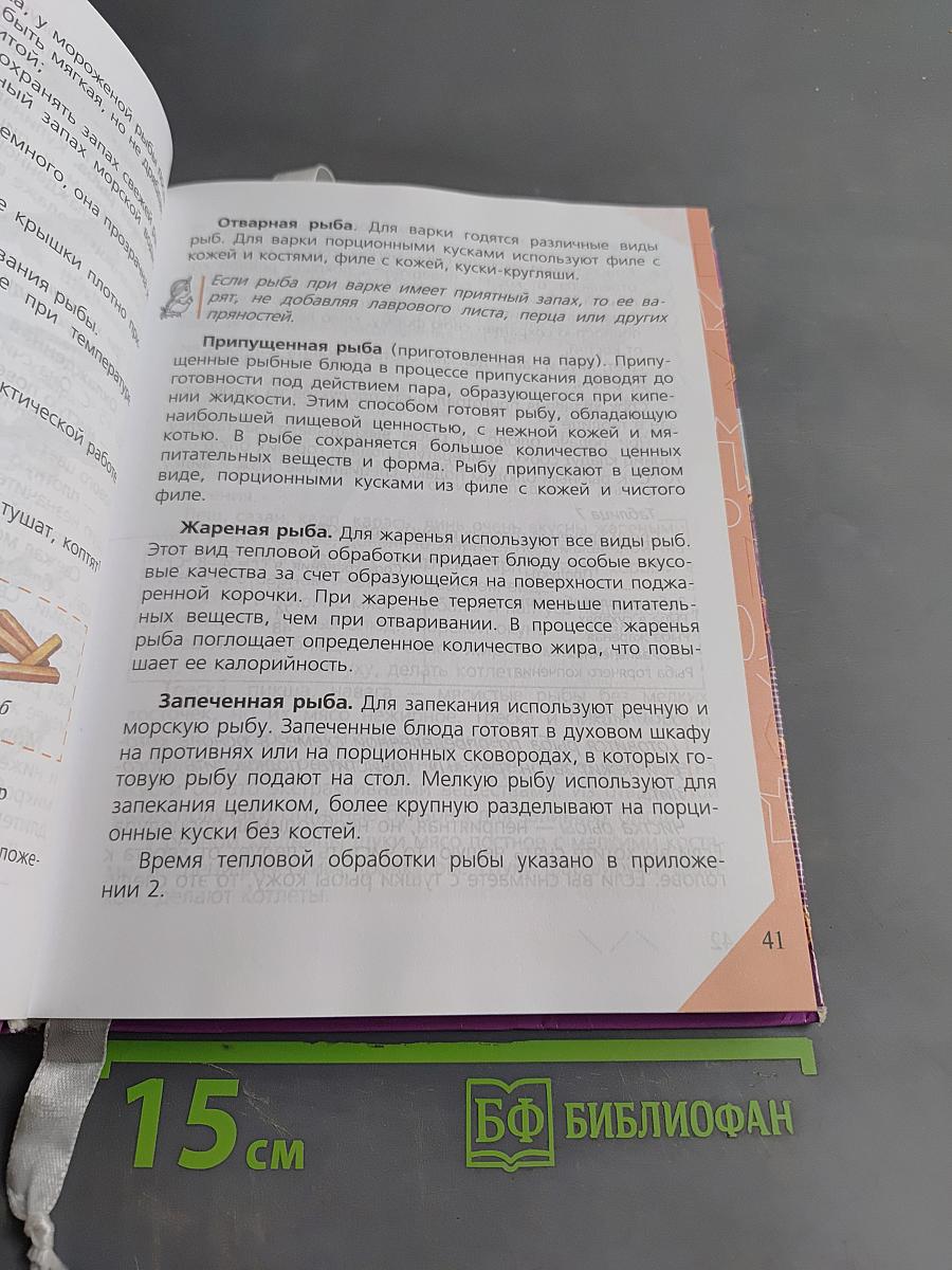 Технология. Обслуживающий труд. Учебник для общеобразовательных учреждений. 6 класс