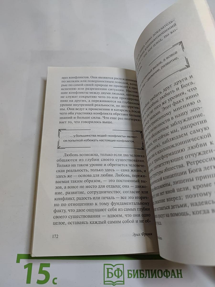 Искусство любить