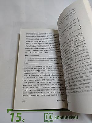 Искусство любить