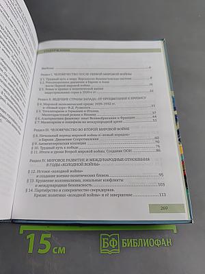 Всеобщая история. Новейшая история. XX – начало XXI века. Учебник для 9 класса общеобразовательных организаций