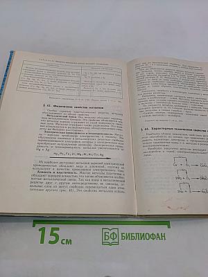 Химия 9