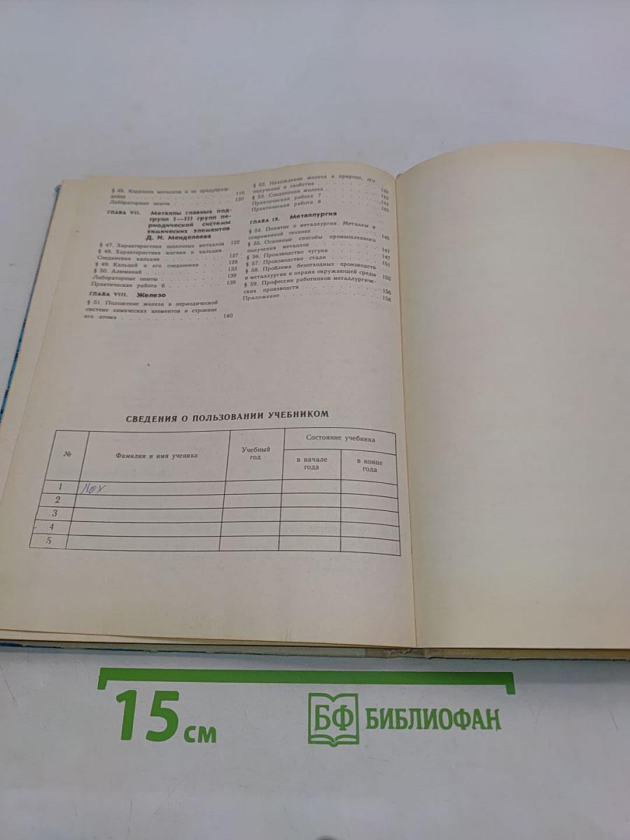 Химия 9