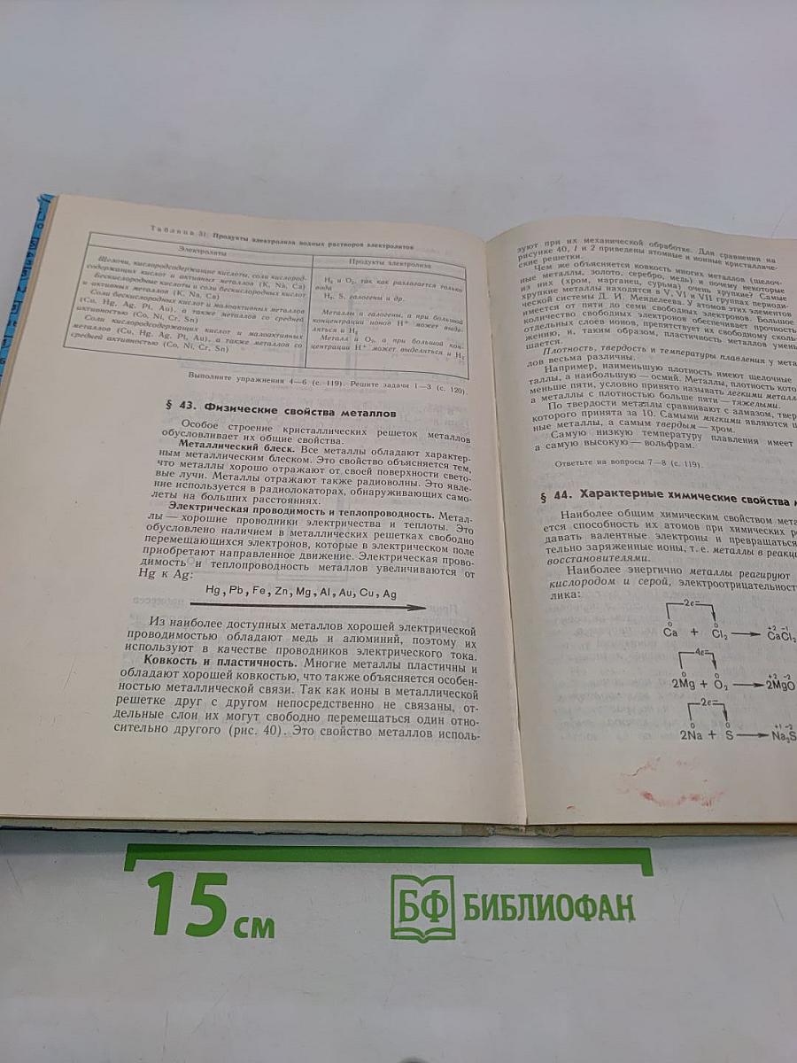 Химия 9