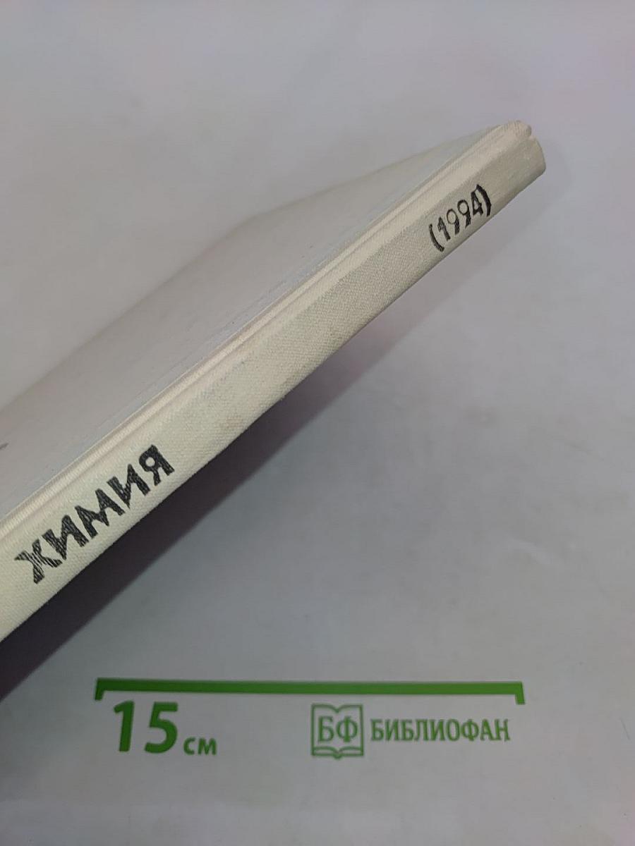 Химия 9
