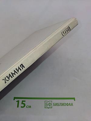 Химия 9