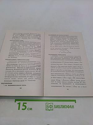 Русский язык. 5-11 классы. Словарь школьника