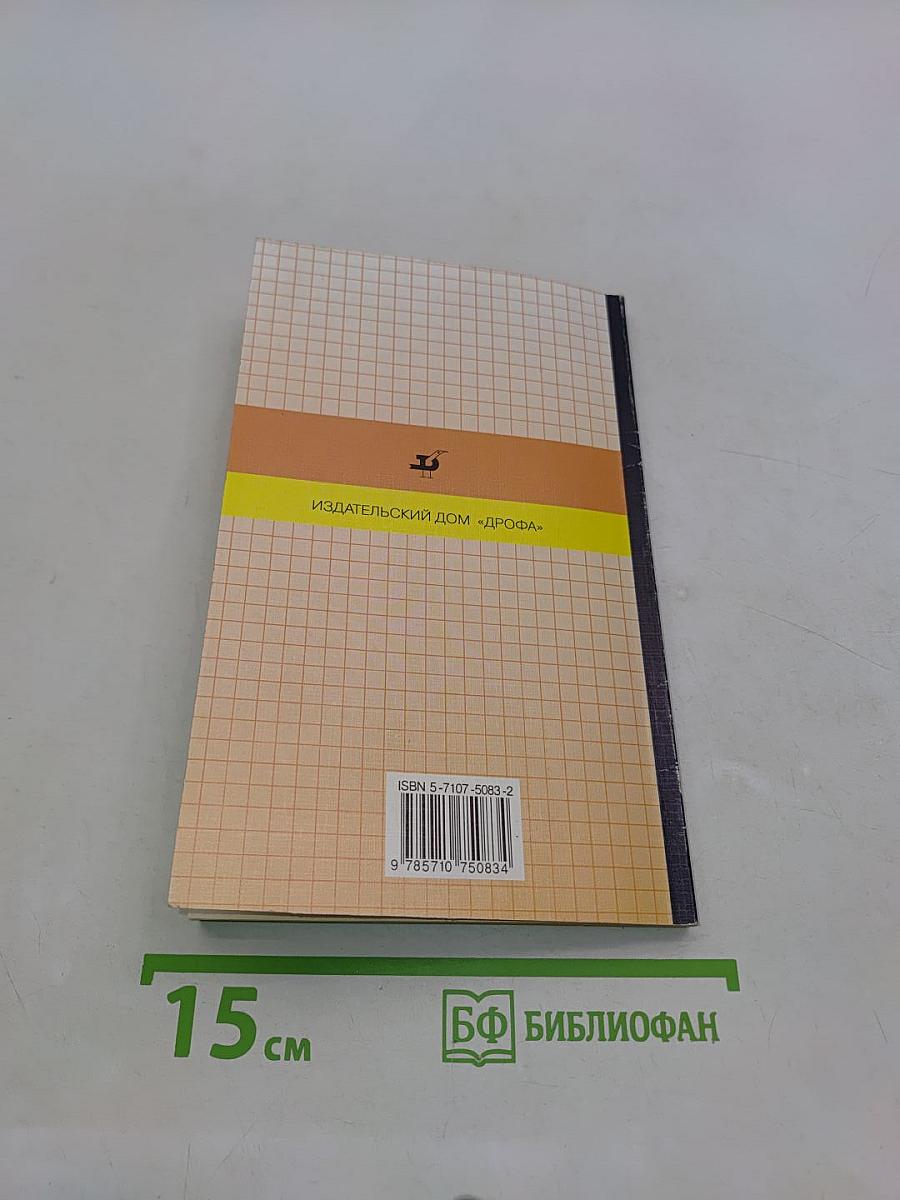 Русский язык. 5-11 классы. Словарь школьника