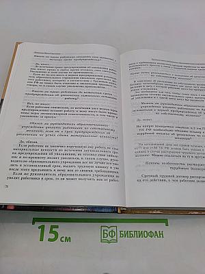 Трудовое право работников образовательных учреждений