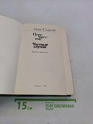 Перекресток. Частный случай