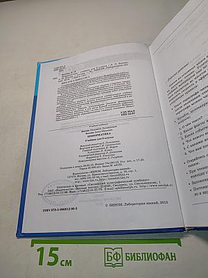 Информатика. Учебник для 6 класса. 5-е издание