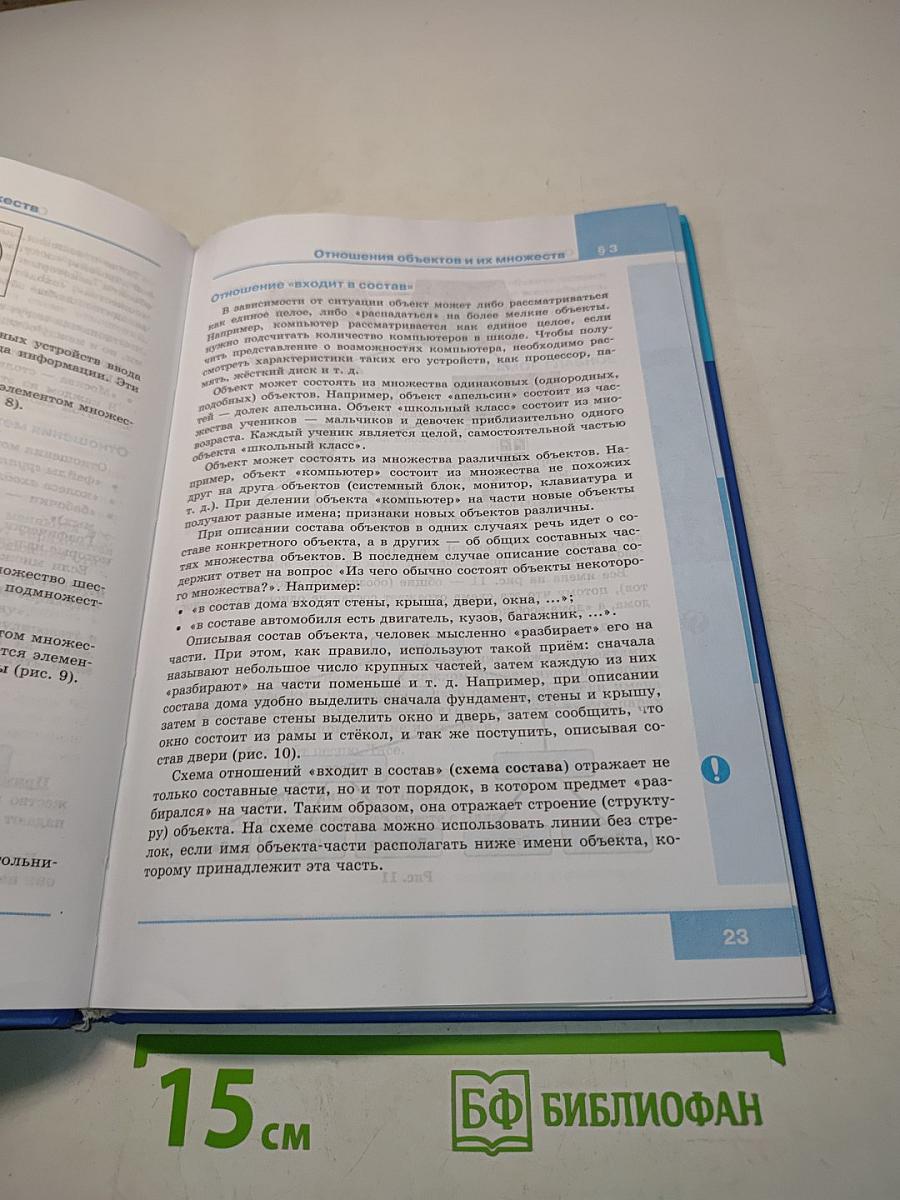 Информатика. Учебник для 6 класса. 5-е издание